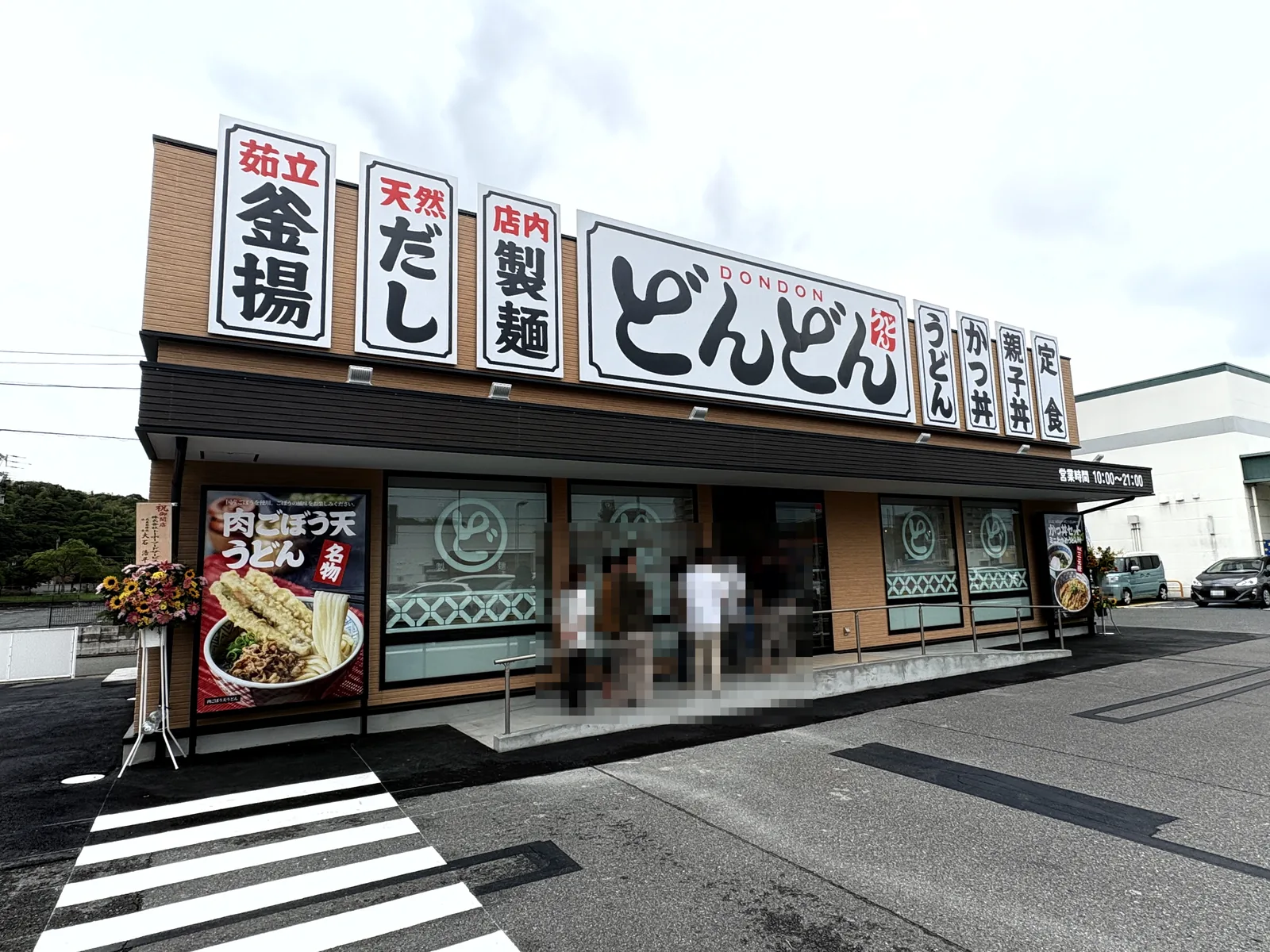 【北九州市八幡西区】うどん「どんどん」永犬丸店｜九州初出店 山口のソウルフードの特徴まとめ