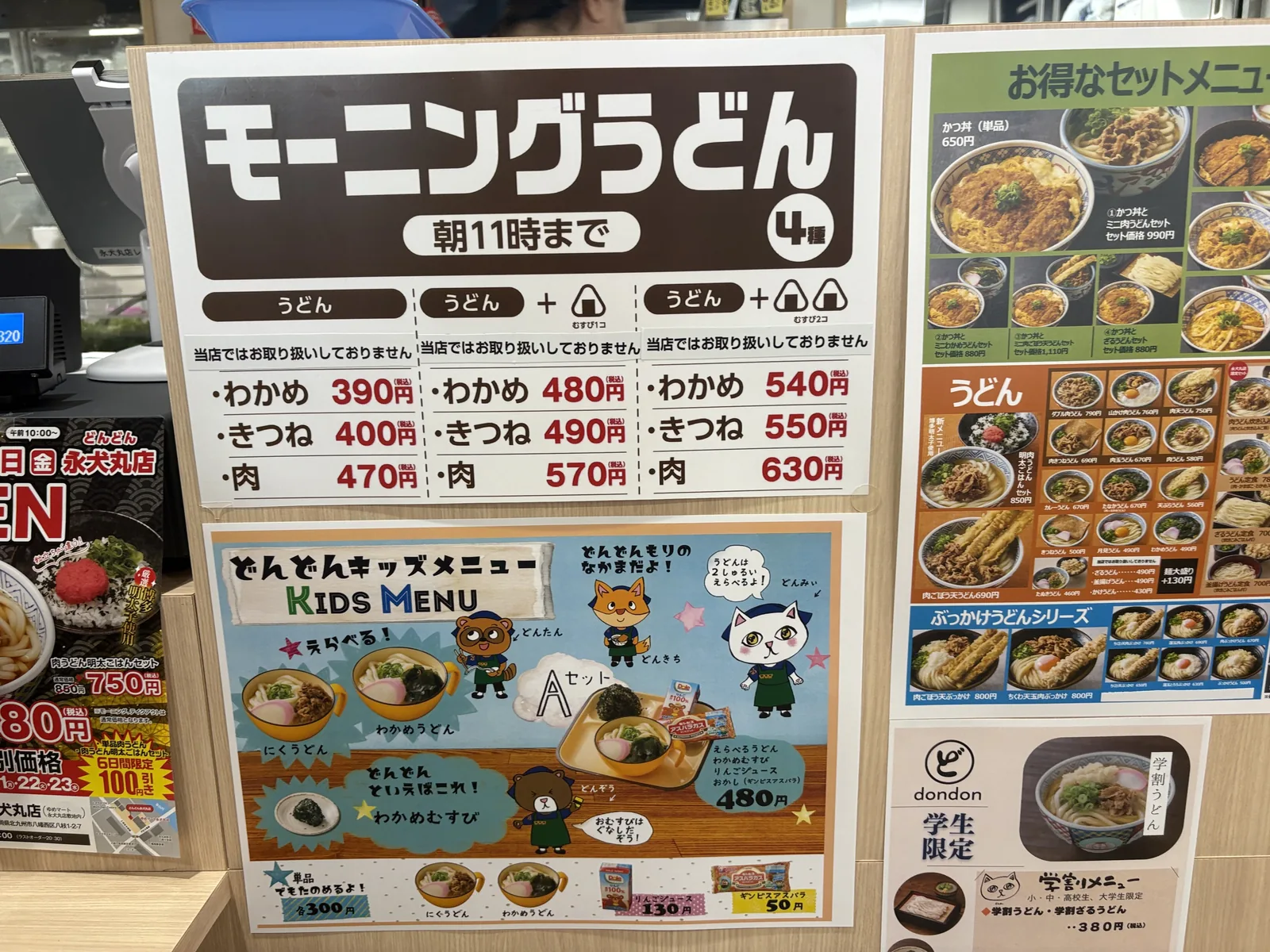 朝11時までのモーニングうどんの案内