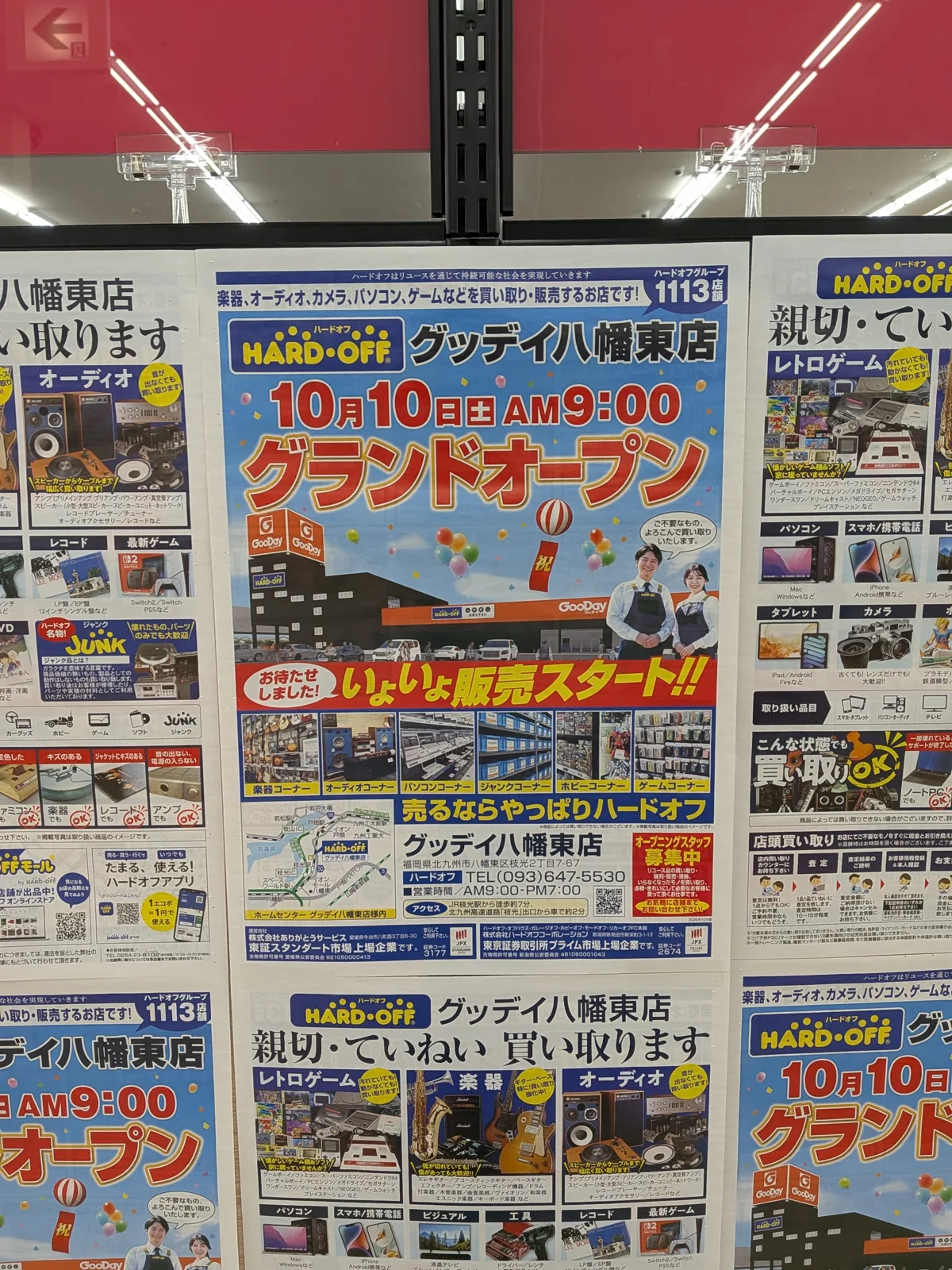 ハードオフ グッデイ八幡東店のグランドオープンのチラシ