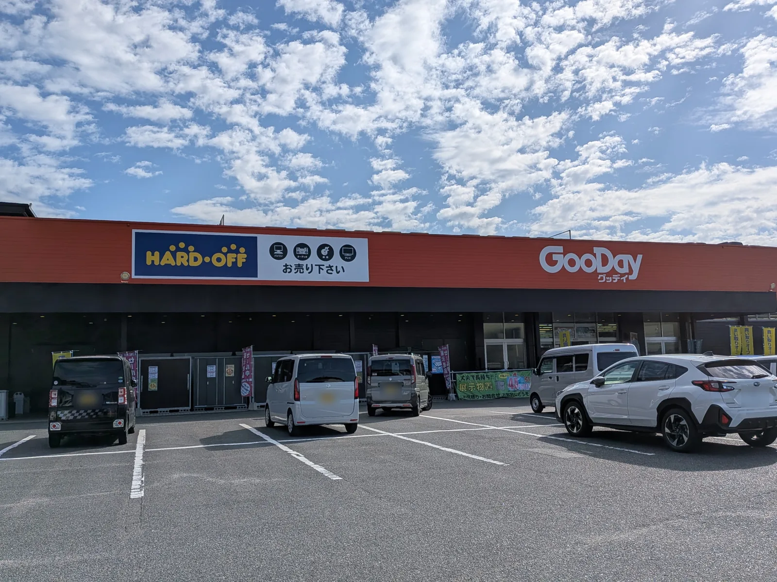 【北九州市八幡東区】ハードオフグッデイ八幡東店｜10月10日グランドオープン 北九州市内2店舗目