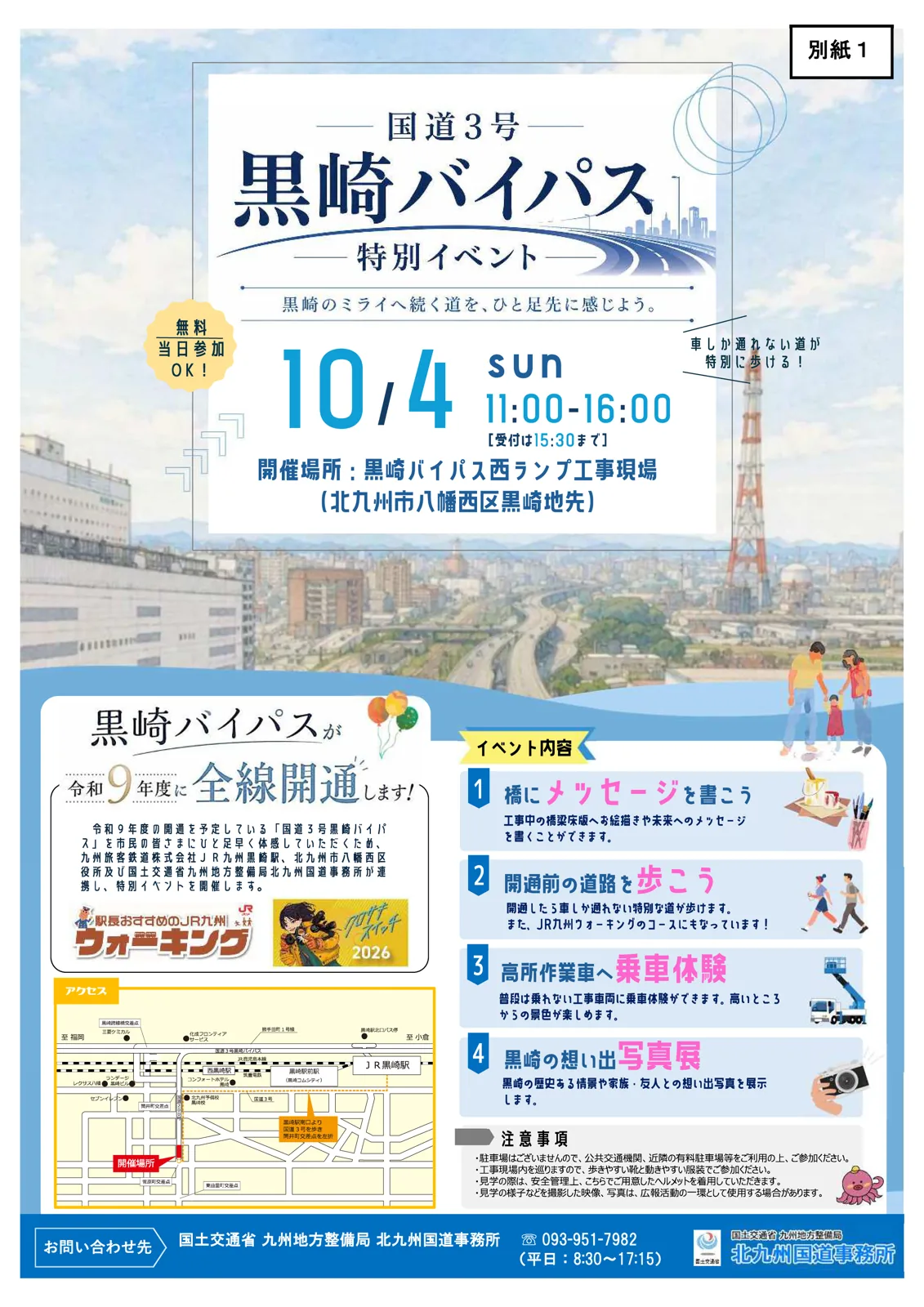 国道3号黒崎バイパス特別イベントのチラシ。10月4日(日)11:00〜16:00、会場は黒崎バイパス西ランプ工事現場。イベント内容は4つ
