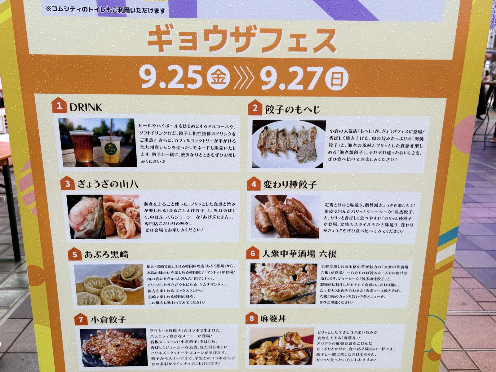 ギョウザフェスの案内板。出店店舗と各店のメニュー紹介が並ぶ