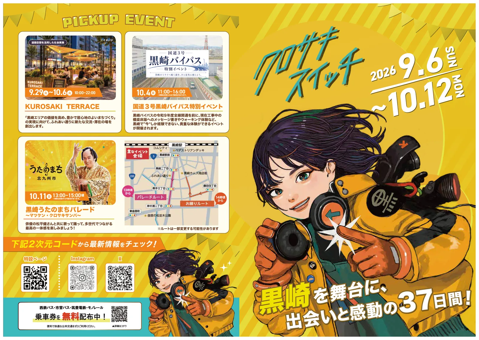【北九州市八幡西区】クロサキスイッチ2026｜9月6日〜10月12日開催 熱い37日間を楽しもう