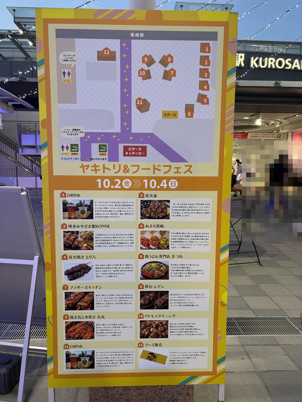 会場の案内板。会場マップと、DRINK・炭火家など12区画の出店紹介
