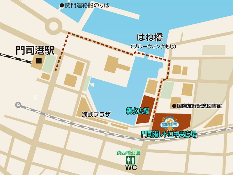 九州オクトーバーフェストの会場（門司港レトロ中央広場）と門司港駅からの道順