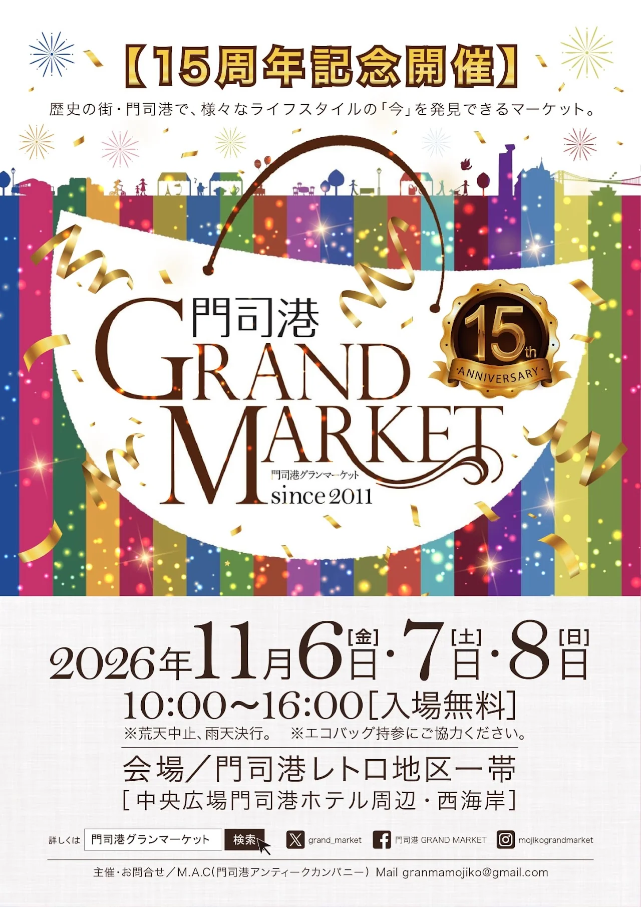 「15周年記念開催 門司港GRAND MARKET 2026年11月6日・7日・8日 10:00〜16:00 入場無料」のポスター