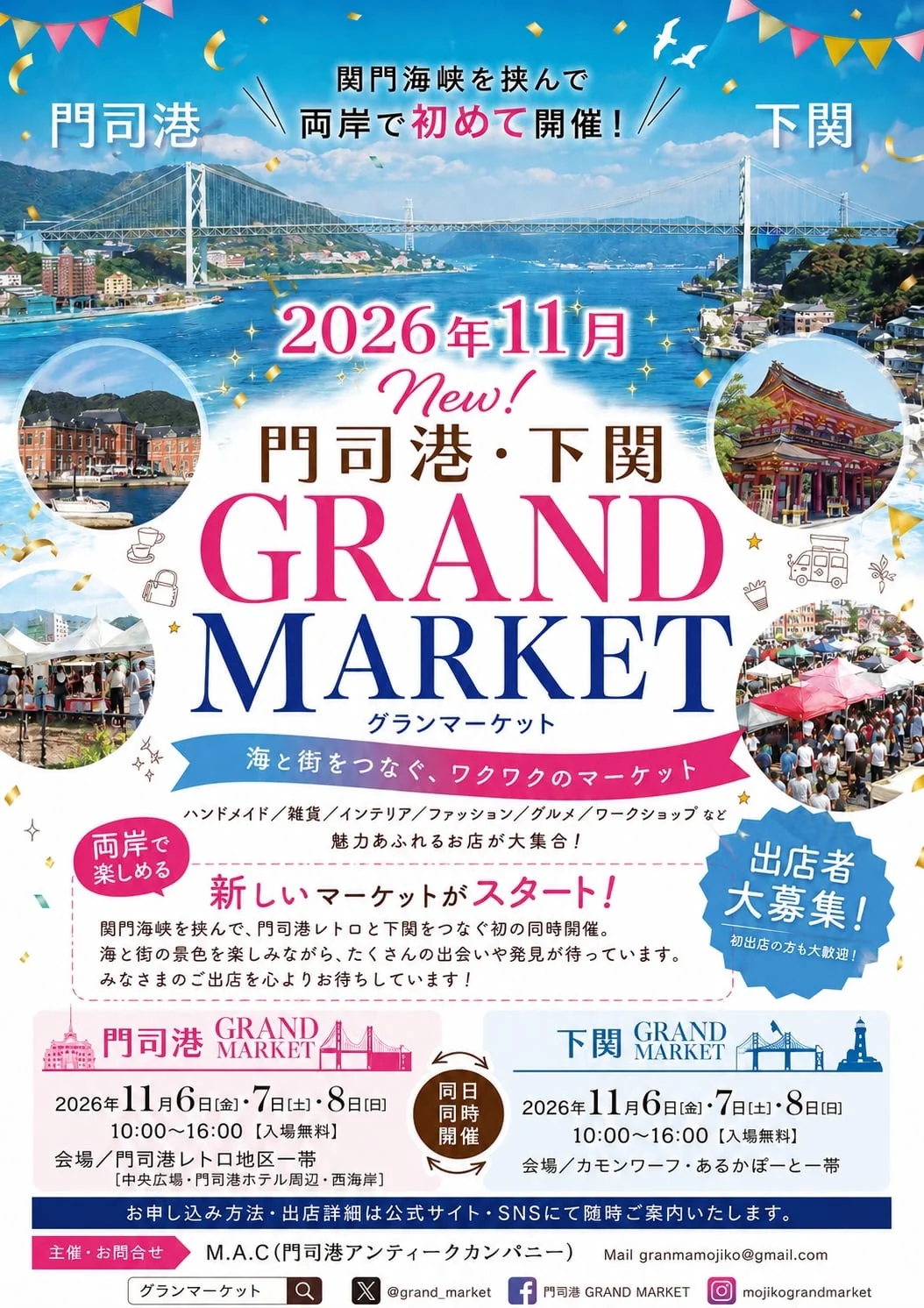 【北九州市門司区】門司港グランマーケット2026秋｜11月6日〜8日、下関と初の同時開催