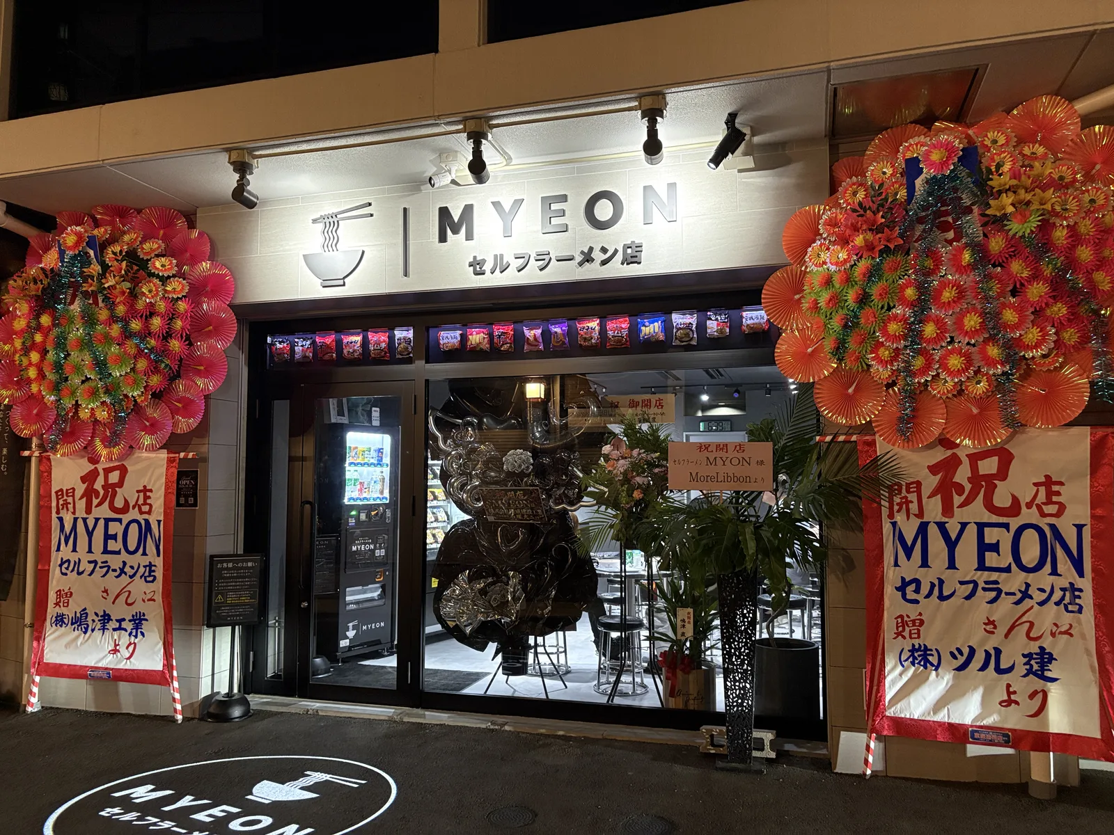【北九州市八幡西区】セルフラーメン店「MYEON（ミョン）」が10月10日オープン