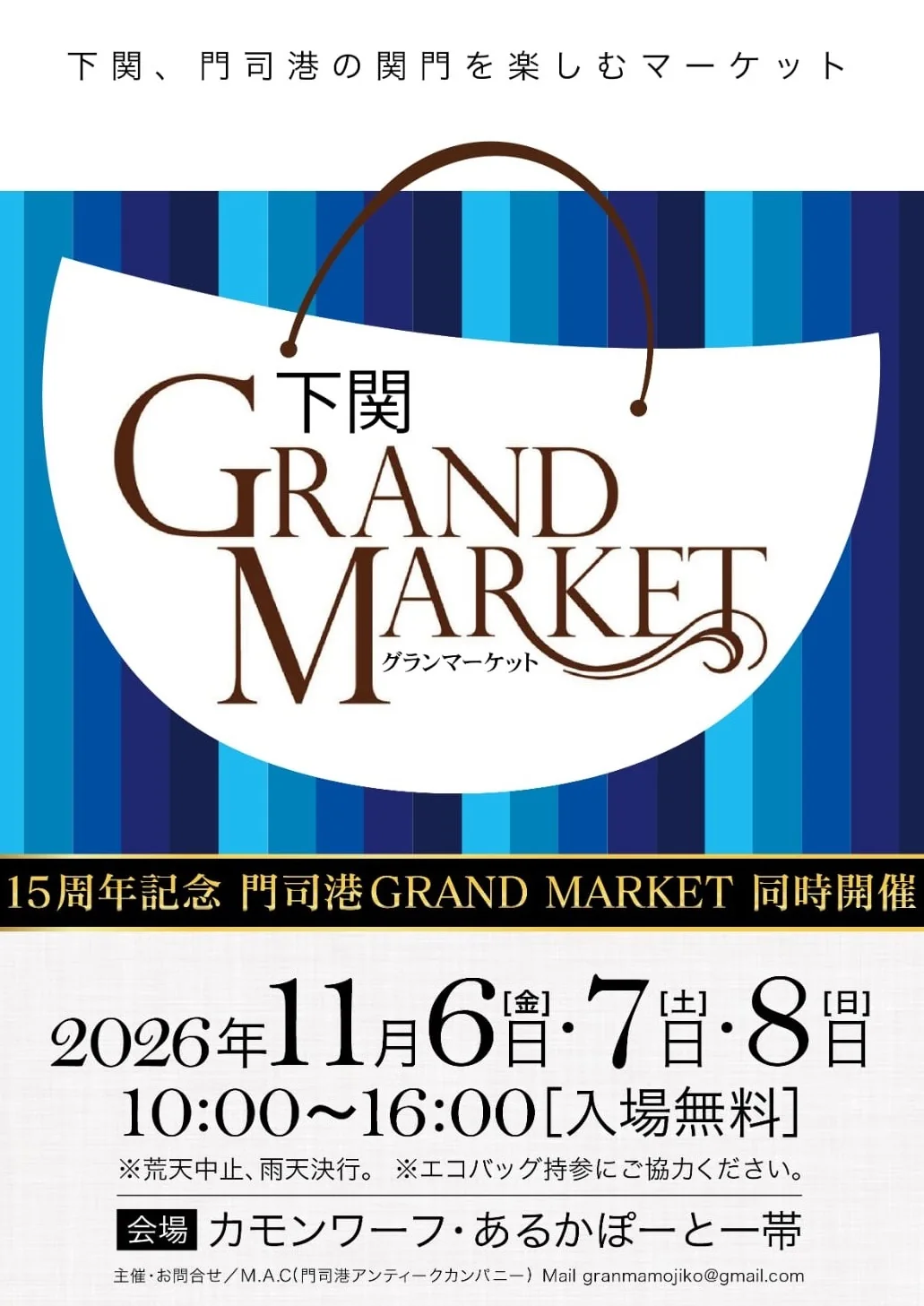 「下関GRAND MARKET 2026年11月6日・7日・8日 会場 カモンワーフ・あるかぽーと一帯」のポスター