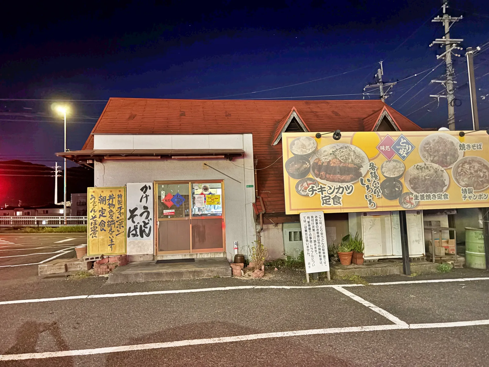 【北九州市小倉南区】「とり安うどん 北方店」が10月31日で閉店｜約60年の歴史に幕