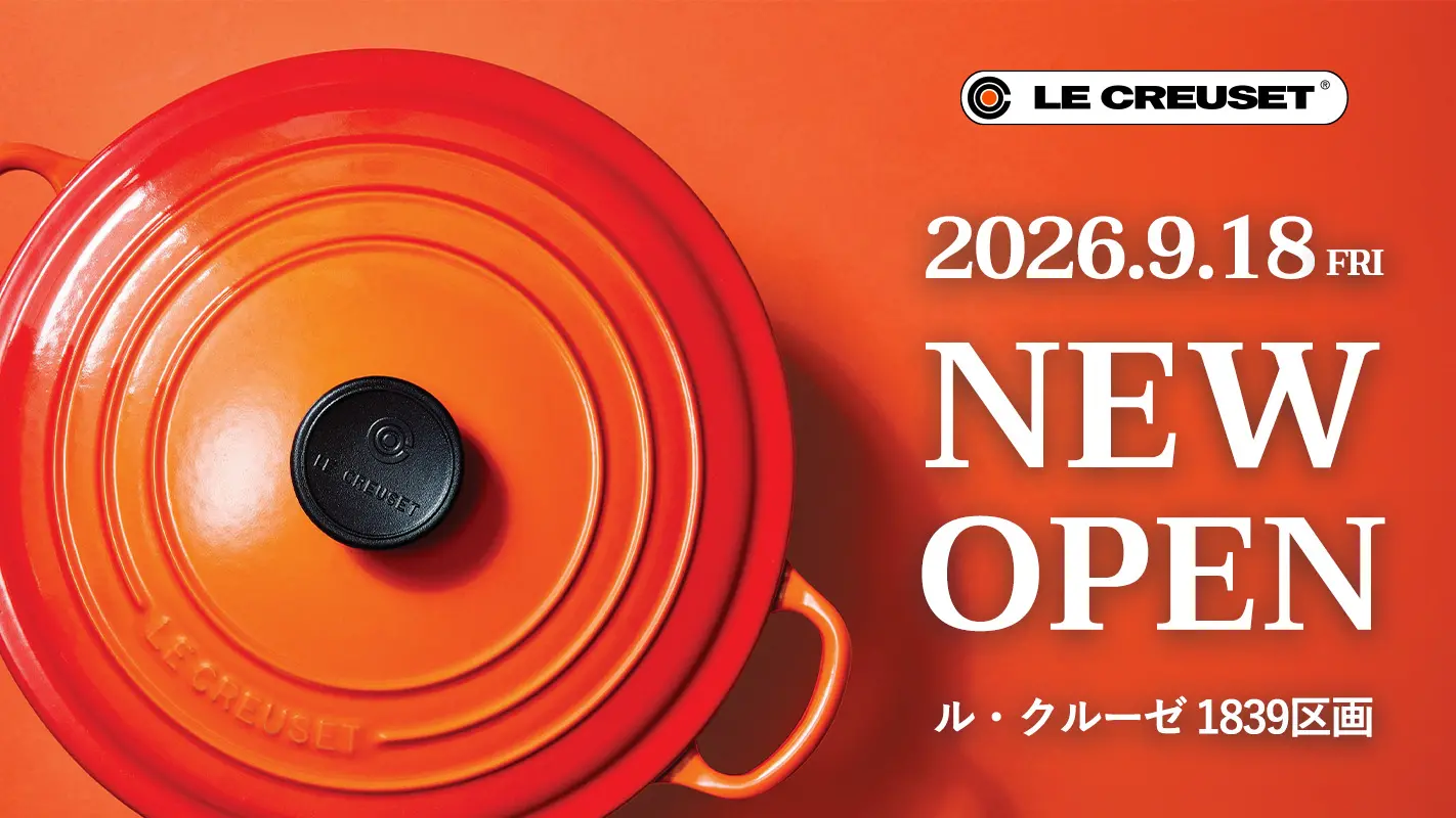 オレンジのル・クルーゼの鍋と「2026.9.18 FRI NEW OPEN ル・クルーゼ 1839区画」の告知画像